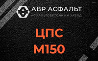 ЦПС М150 в Русско-Высоцком