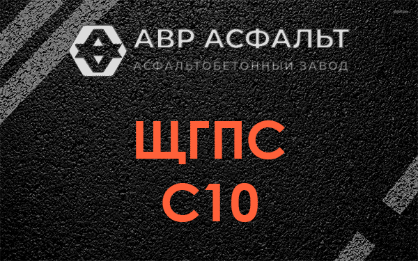 ЩГПС С10 в Русско-Высоцком