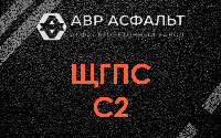 ЩГПС С2 в Русско-Высоцком