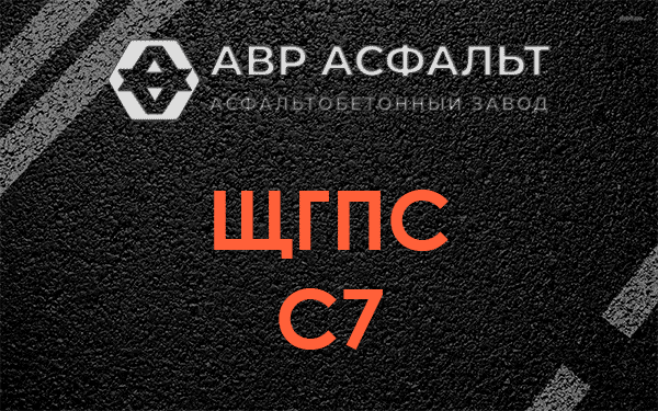 ЩГПС С7 в Русско-Высоцком