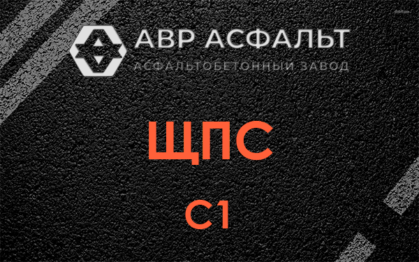 ЩПС С1 в Русско-Высоцком