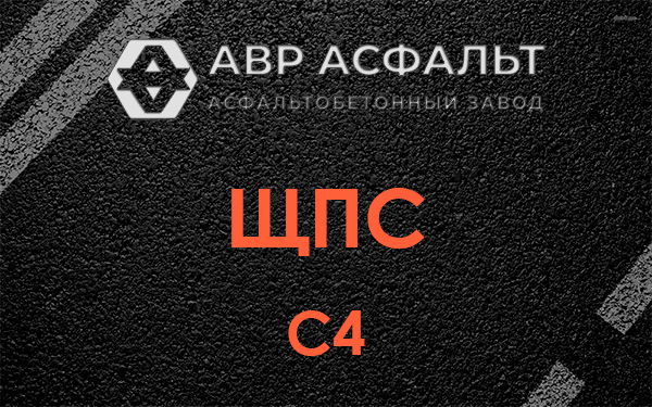 ЩПС С4 в Русско-Высоцком