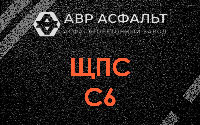 ЩПС С6 в Русско-Высоцком