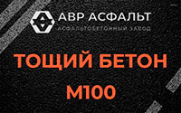 Тощий бетон 100 в Русско-Высоцком